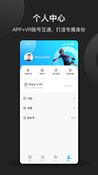 创维vr手机助手app截图2