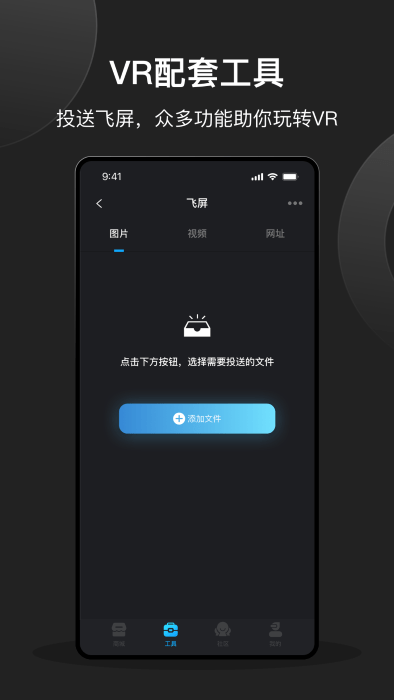 创维vr手机助手app截图4