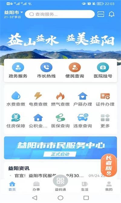 益办事app截图1