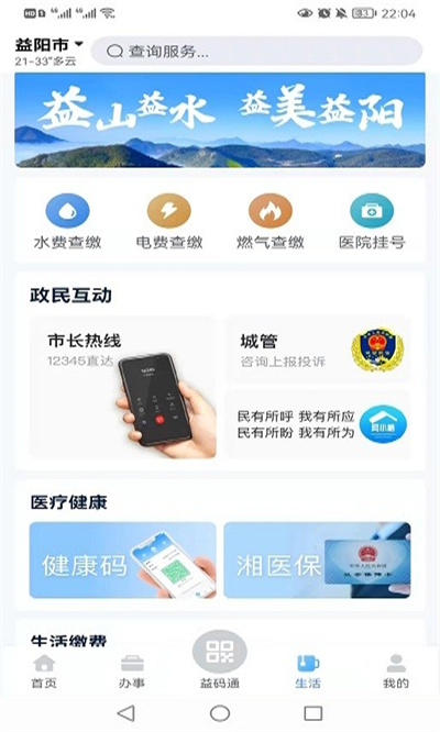益办事app截图3