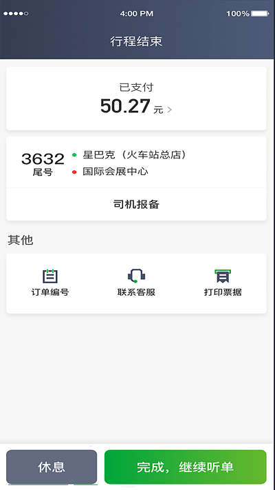 启滴出行司机端app截图1
