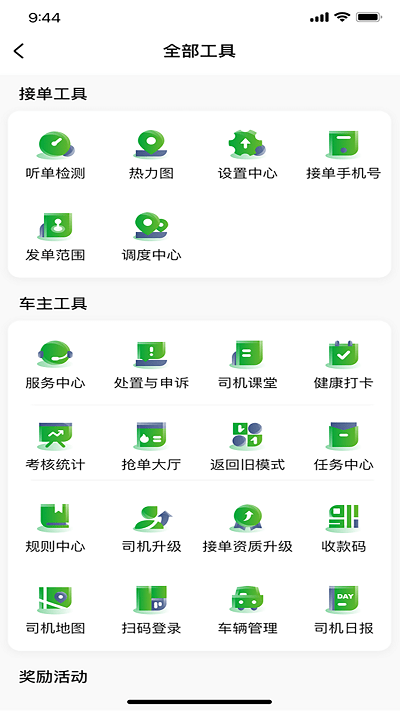 启滴出行司机端app截图3