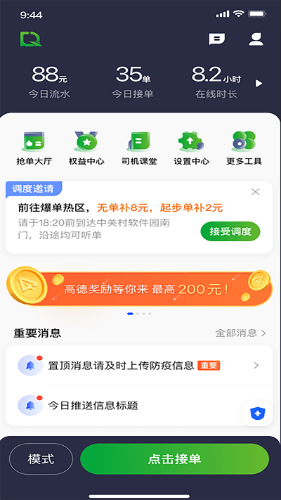 启滴出行司机端app截图4