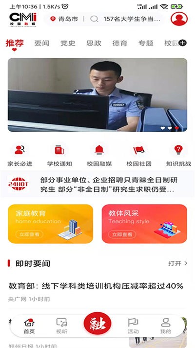 校园融媒平台截图1