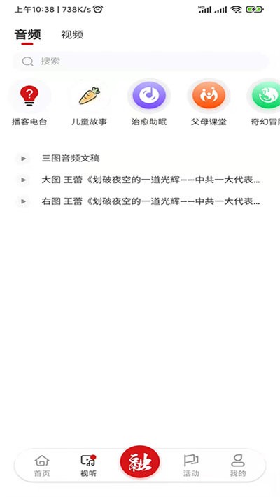 校园融媒平台截图3