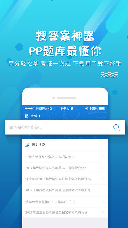 考试资料网免费搜题软件截图1