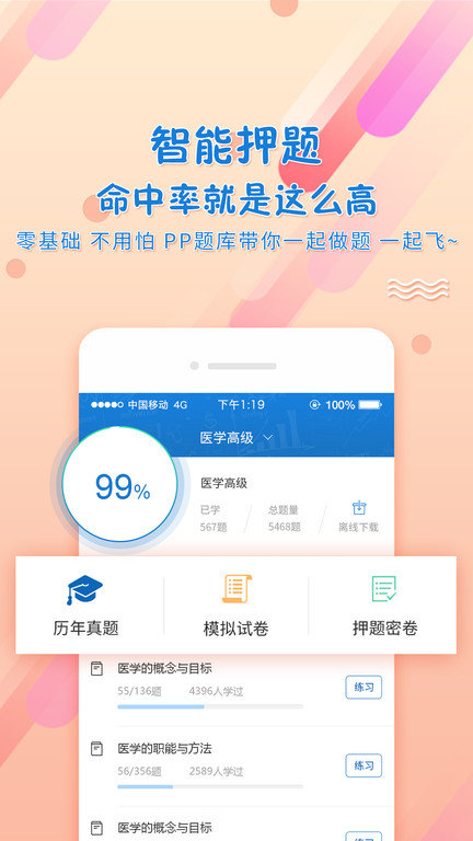 考试资料网免费搜题软件截图2