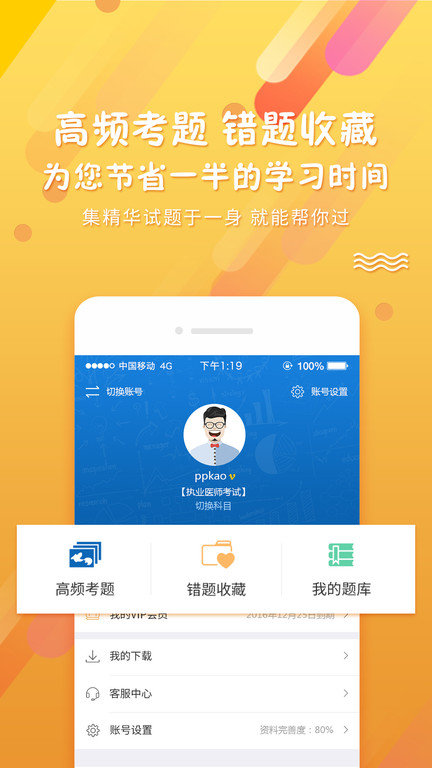 考试资料网免费搜题软件截图3