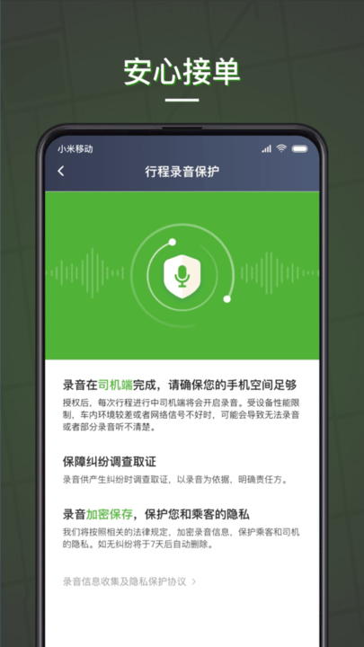 蔷薇出行司机端app截图1