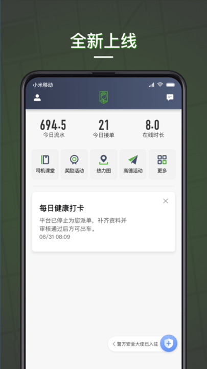 蔷薇出行司机端app截图2
