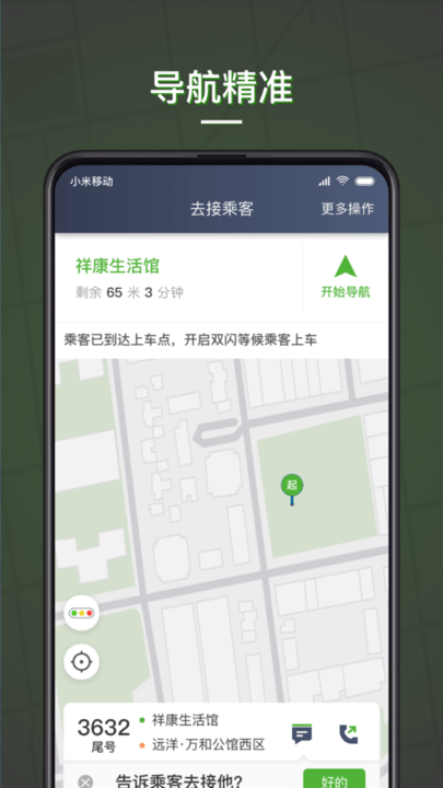 蔷薇出行司机端app截图3