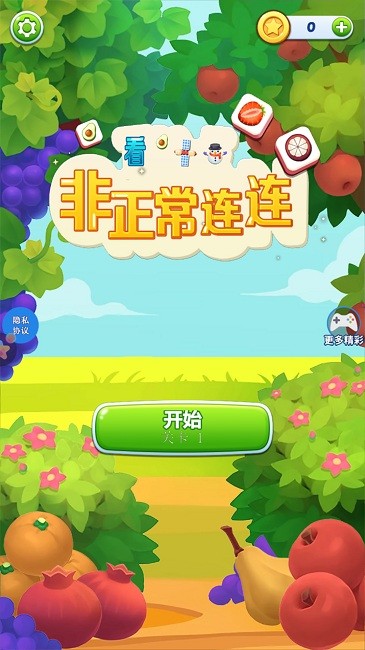 非正常连连看手机版截图2