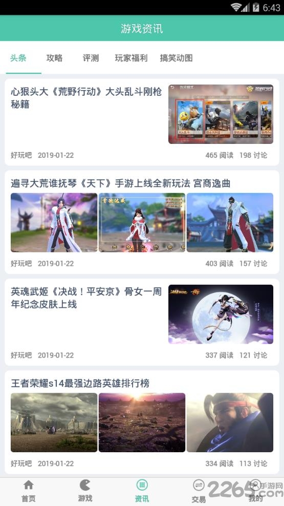 搜游记云游戏app截图1