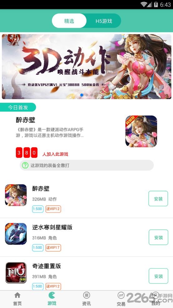 搜游记云游戏app截图2