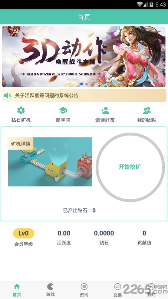 搜游记云游戏app截图3