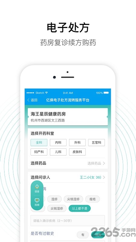 老白智慧药房app截图3