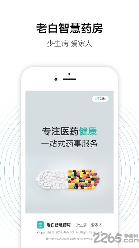 老白智慧药房app截图4