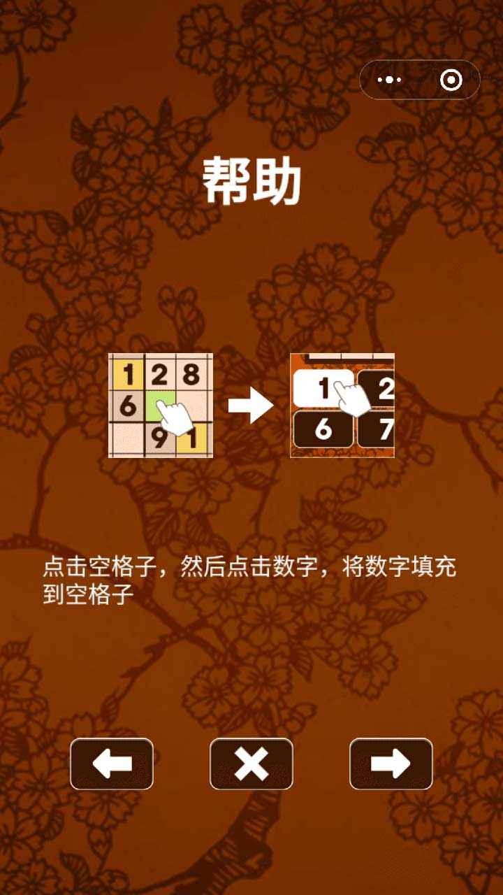 数独吃鸡小游戏截图1