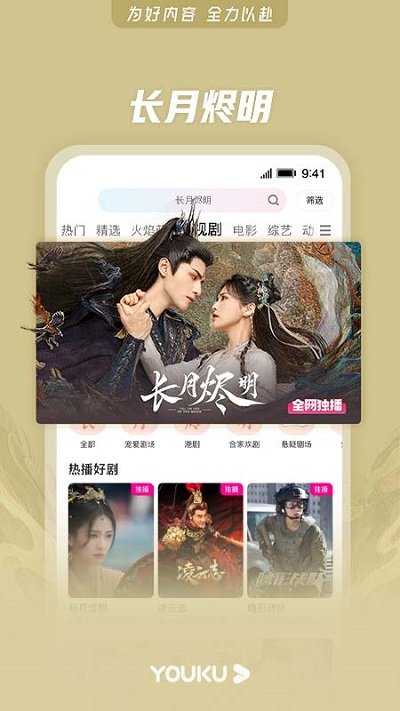 优酷经典版app官方版截图1