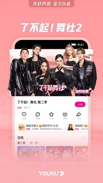 优酷经典版app官方版截图3