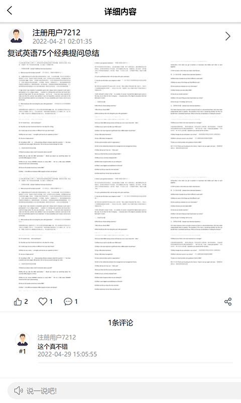 研公本经验库app截图1