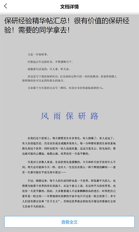 研公本经验库app截图2