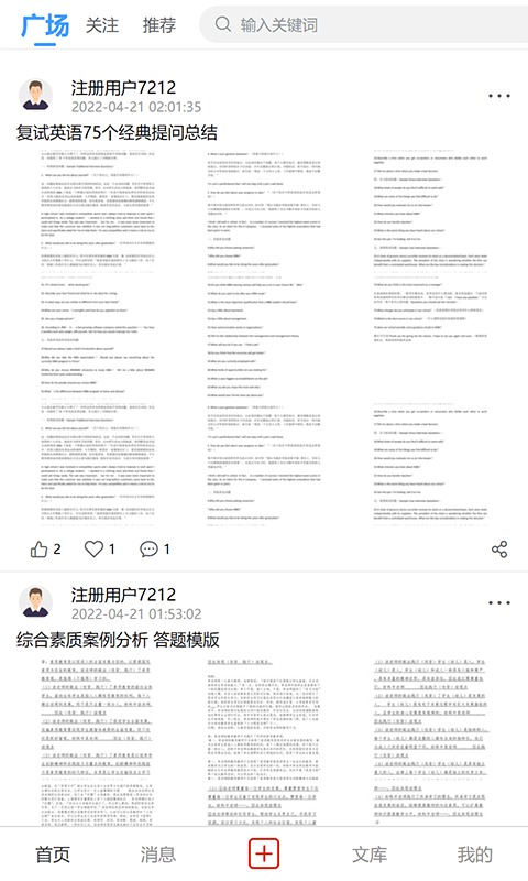 研公本经验库app截图4