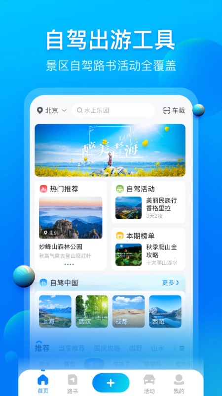 阿哈自驾游手机版截图1