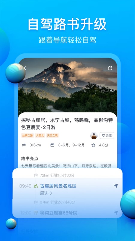 阿哈自驾游手机版截图2