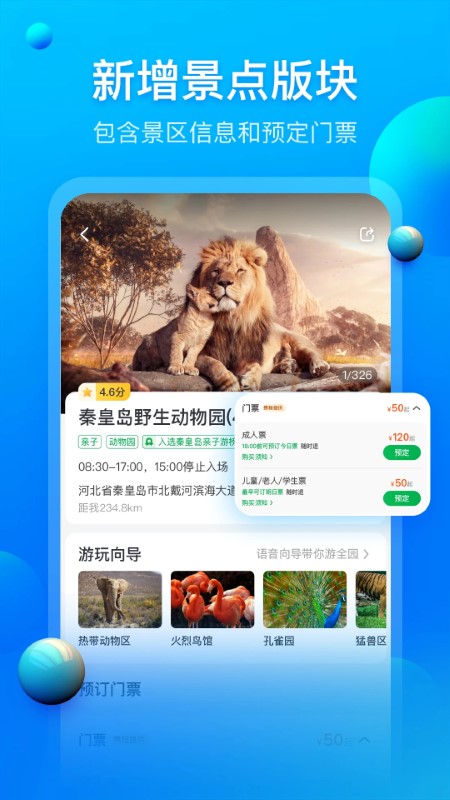 阿哈自驾游手机版截图4
