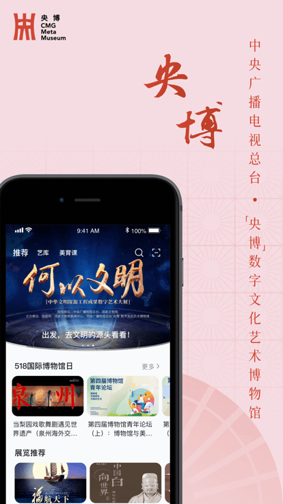 央博app官方版截图5