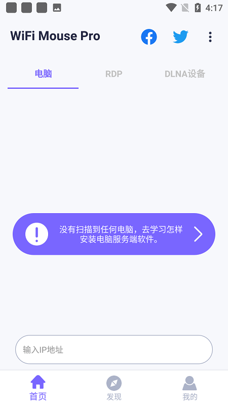 wifi无线鼠标app截图1