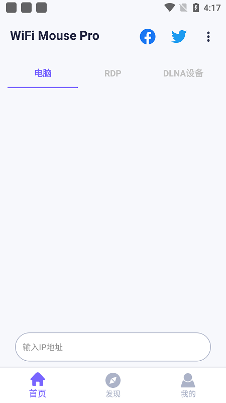 wifi无线鼠标app截图2