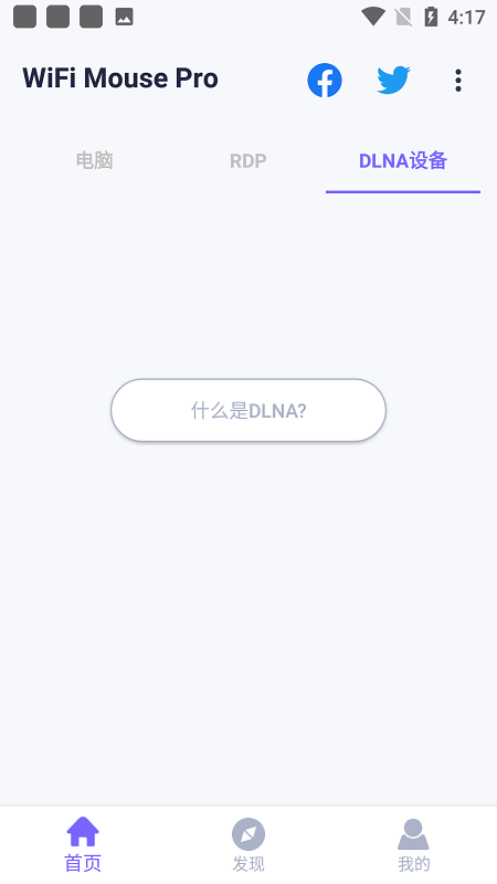 wifi无线鼠标app截图3