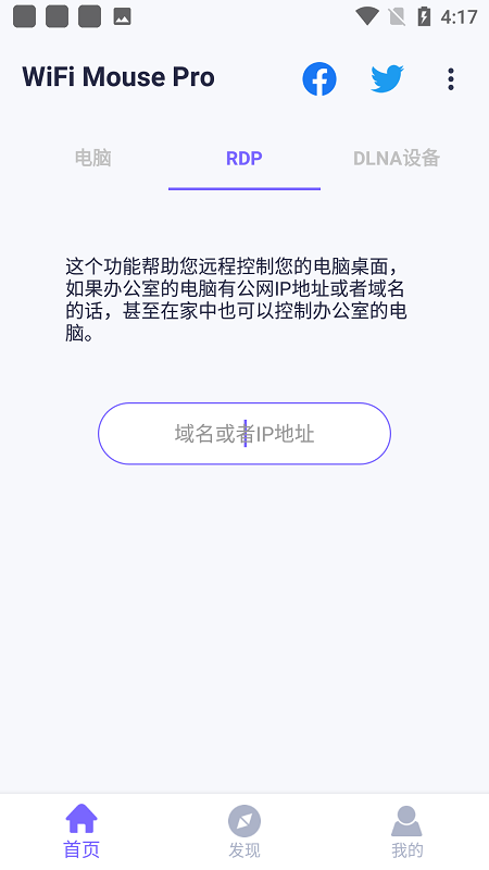 wifi无线鼠标app截图4