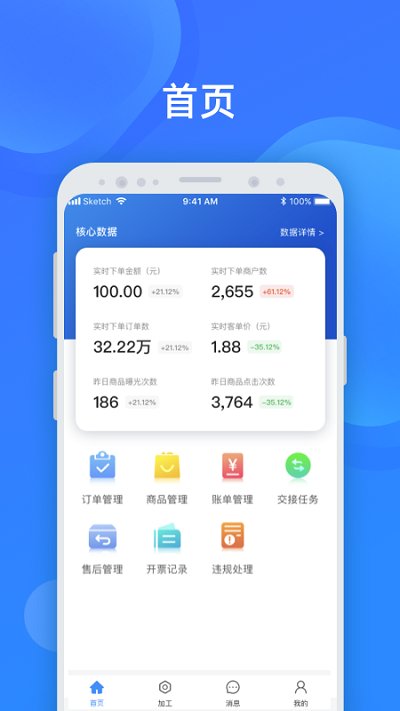 美菜卖家app截图1