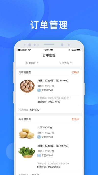美菜卖家app截图2