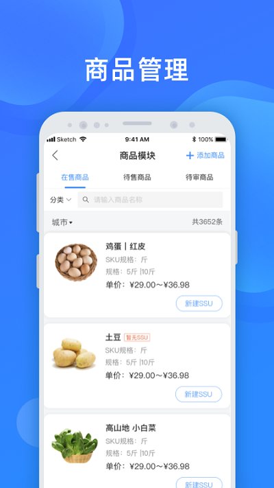 美菜卖家app截图3