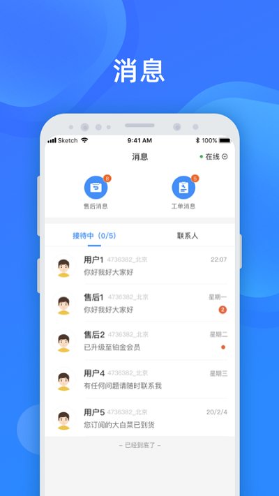 美菜卖家app截图4