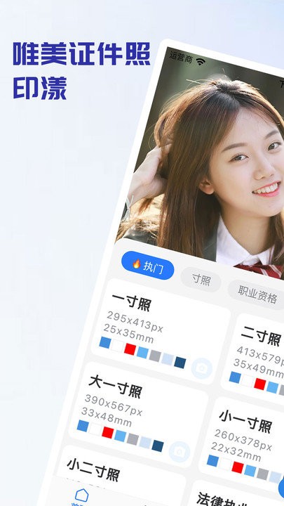 证件照制作印漾软件截图1