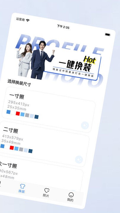 证件照制作印漾软件截图5