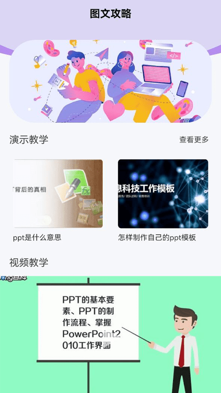手机制作ppt制作软件截图1