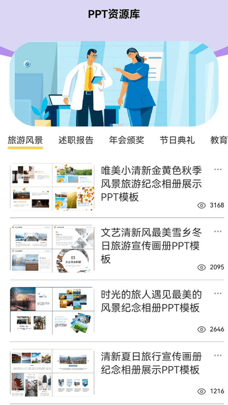 手机制作ppt制作软件截图2