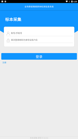 采集平顶山官方版截图2