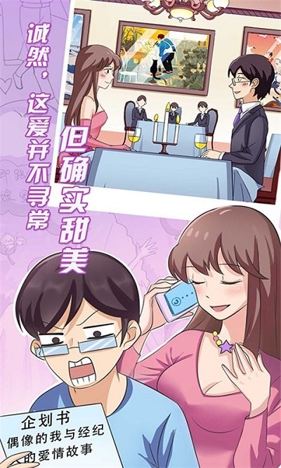 疯狂追男神游戏截图1