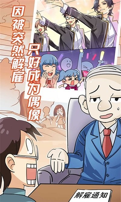 疯狂追男神游戏截图2