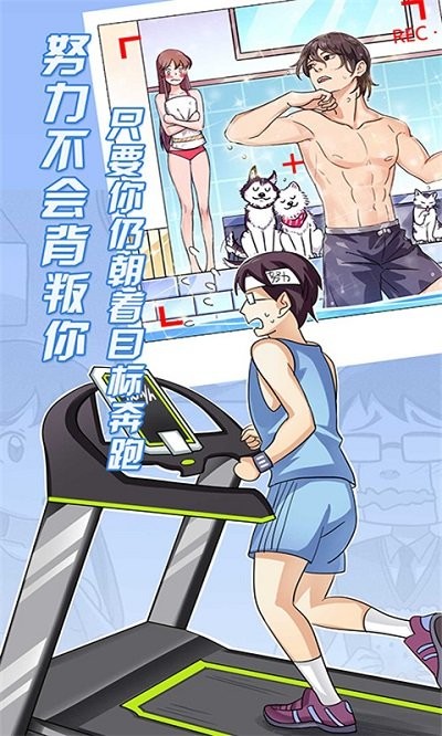 疯狂追男神游戏截图3