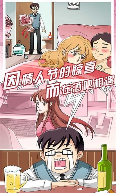 疯狂追男神游戏截图4