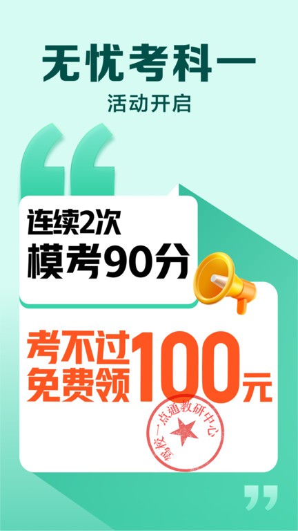 驾校一点通摩托车科目一模拟考试app截图1