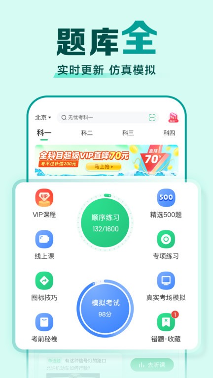 驾校一点通摩托车科目一模拟考试app截图2
